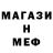 Меф мяу мяу MishaBuntar