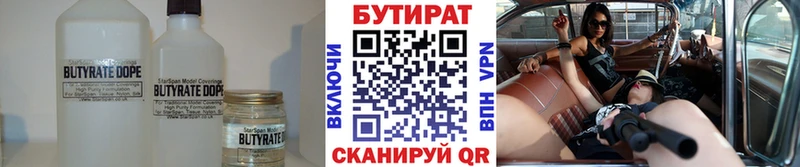 БУТИРАТ 1.4BDO  Кадников 